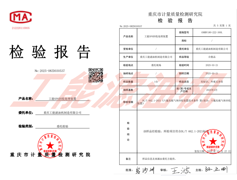 检验报告